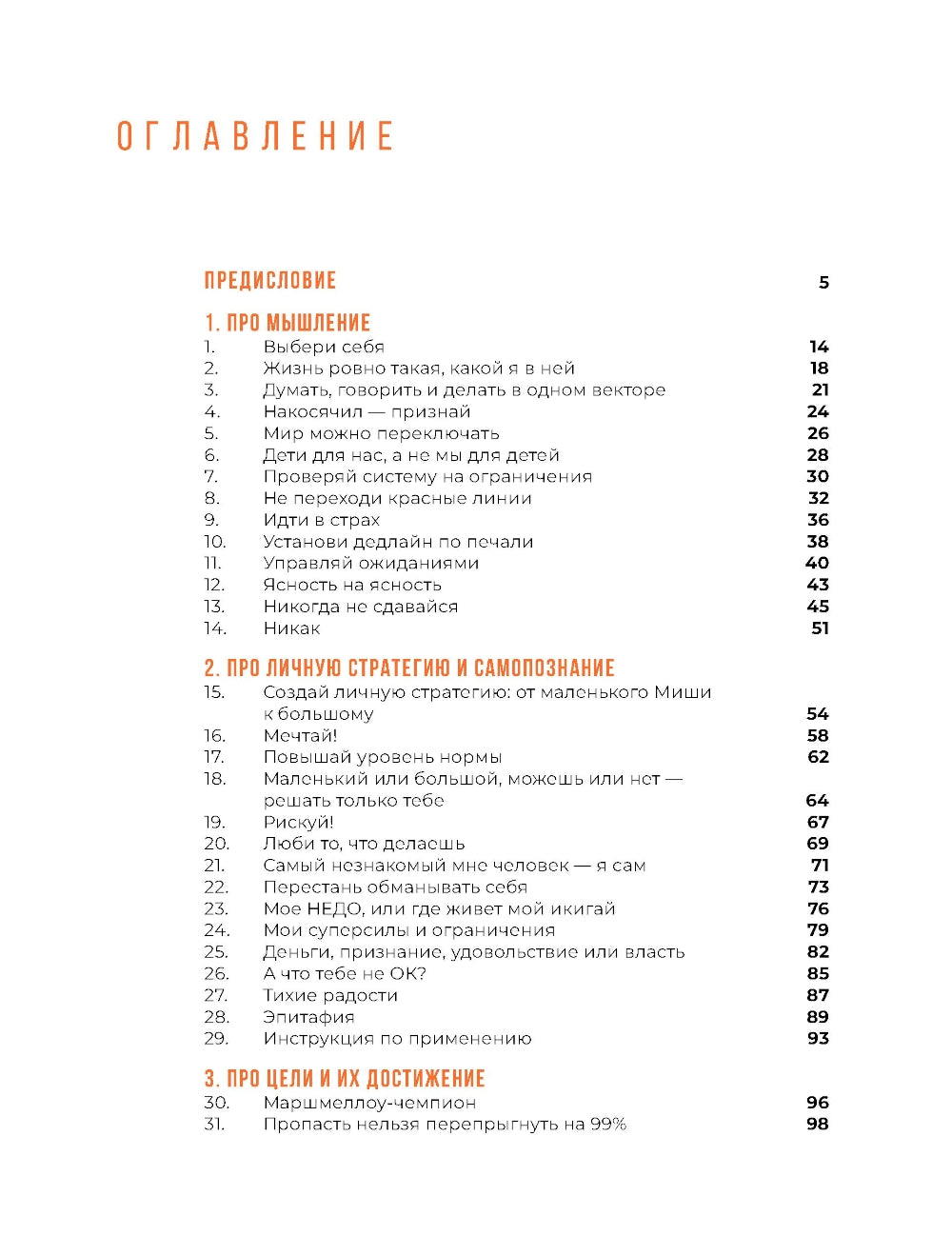 Исповедь (самозванца) предпринимателя: От маленького Миши к большому
