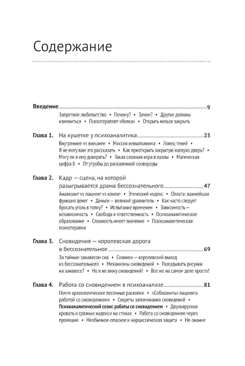 Путешествие к историческому Я: Практика психоанализа
