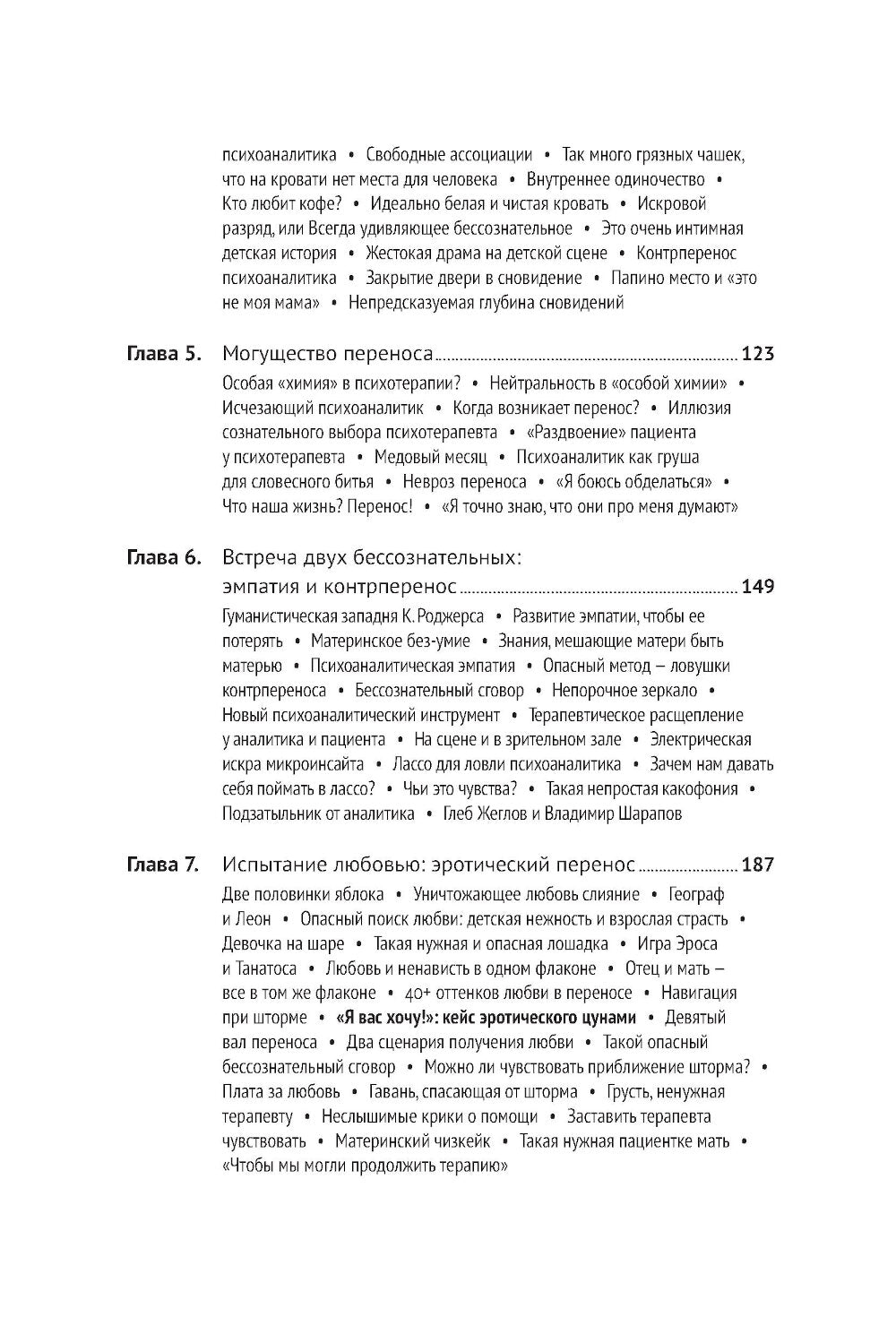 Путешествие к историческому Я: Практика психоанализа
