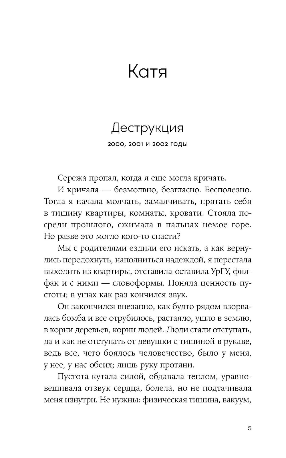 Непокой: роман