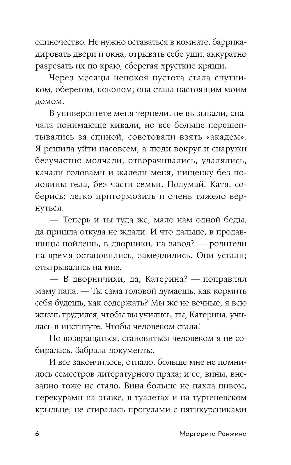 Непокой: роман