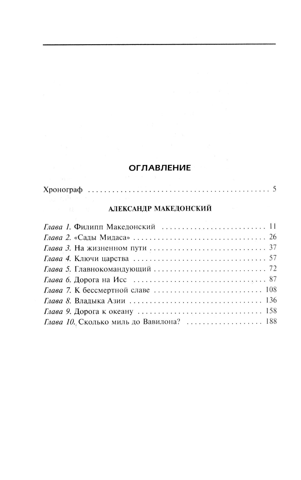 Александр Македонский. Царь четырёх сторон света