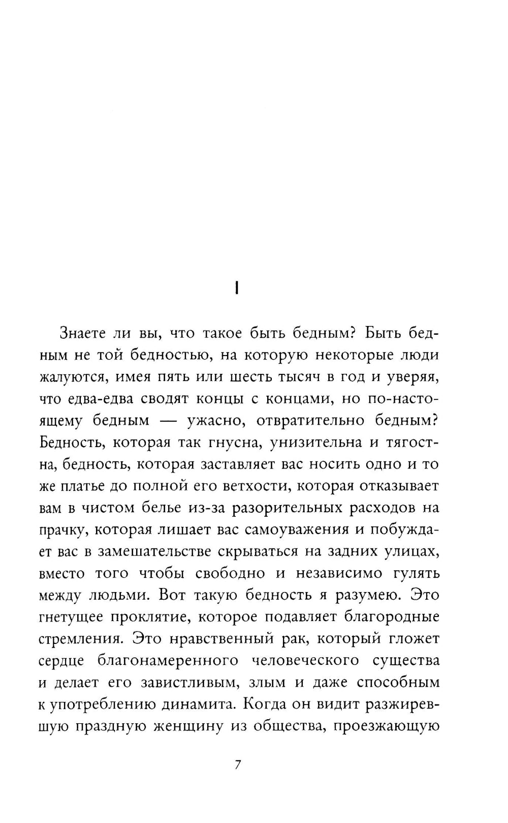Скорбь Сатаны