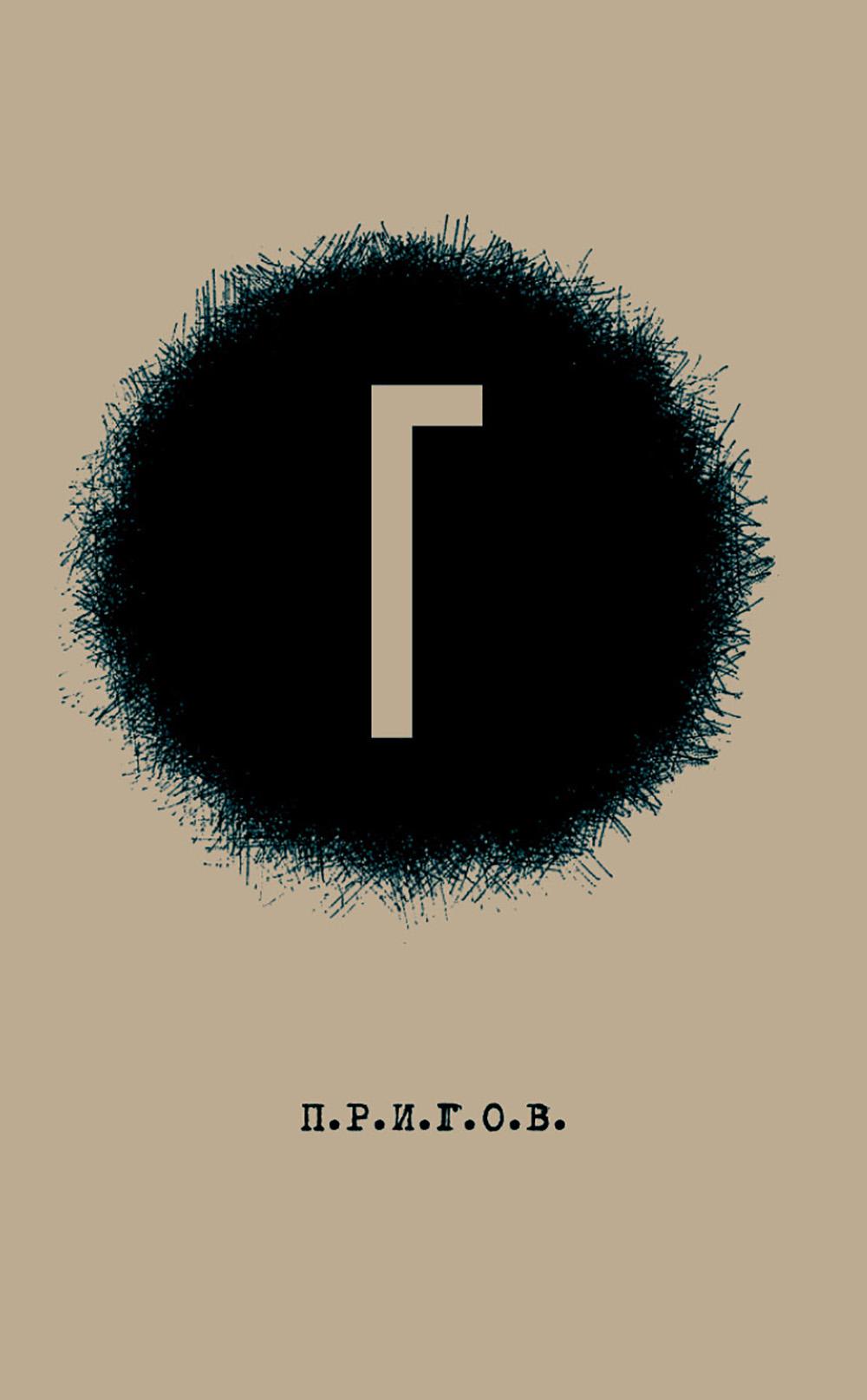 Г / Малое стихотворное собрание. Т. 4. 2-е изд