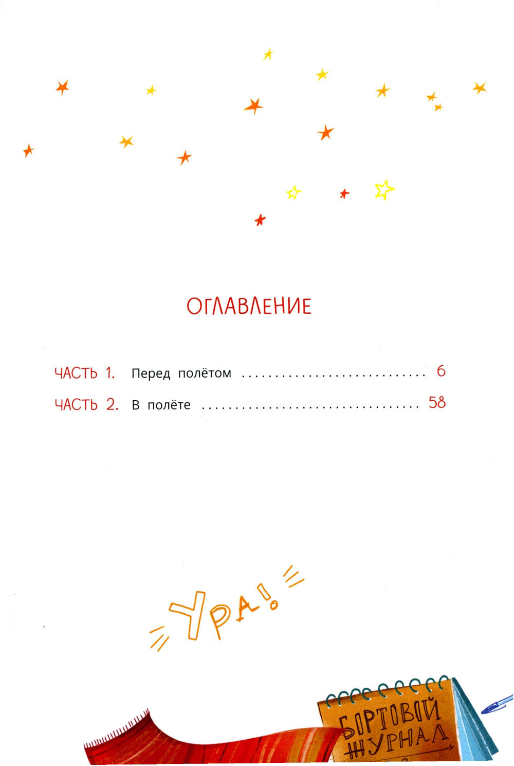 Мишка – друг Гагарина, или Новые приключения собаки Мурки и кота Полкана: сказка