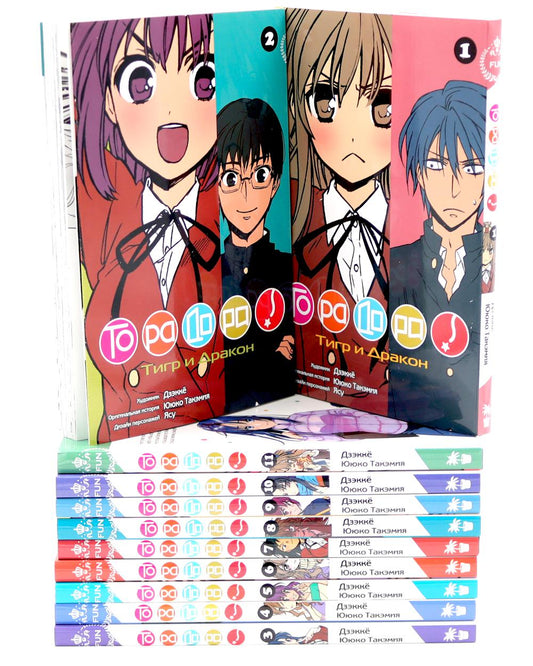 ТораДора: Т. 1-11: манга (комплект из 11-ти книг)