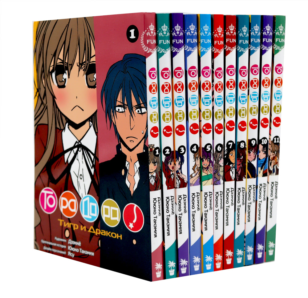 ТораДора: Т. 1-11: манга (комплект из 11-ти книг)