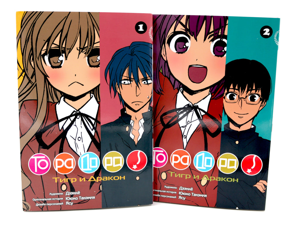 ТораДора: Т. 1-11: манга (комплект из 11-ти книг)