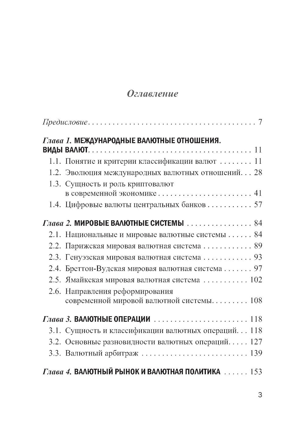 Международные валютно-кредитные отношения. В 2 ч. Ч. 1: Учебное пособие