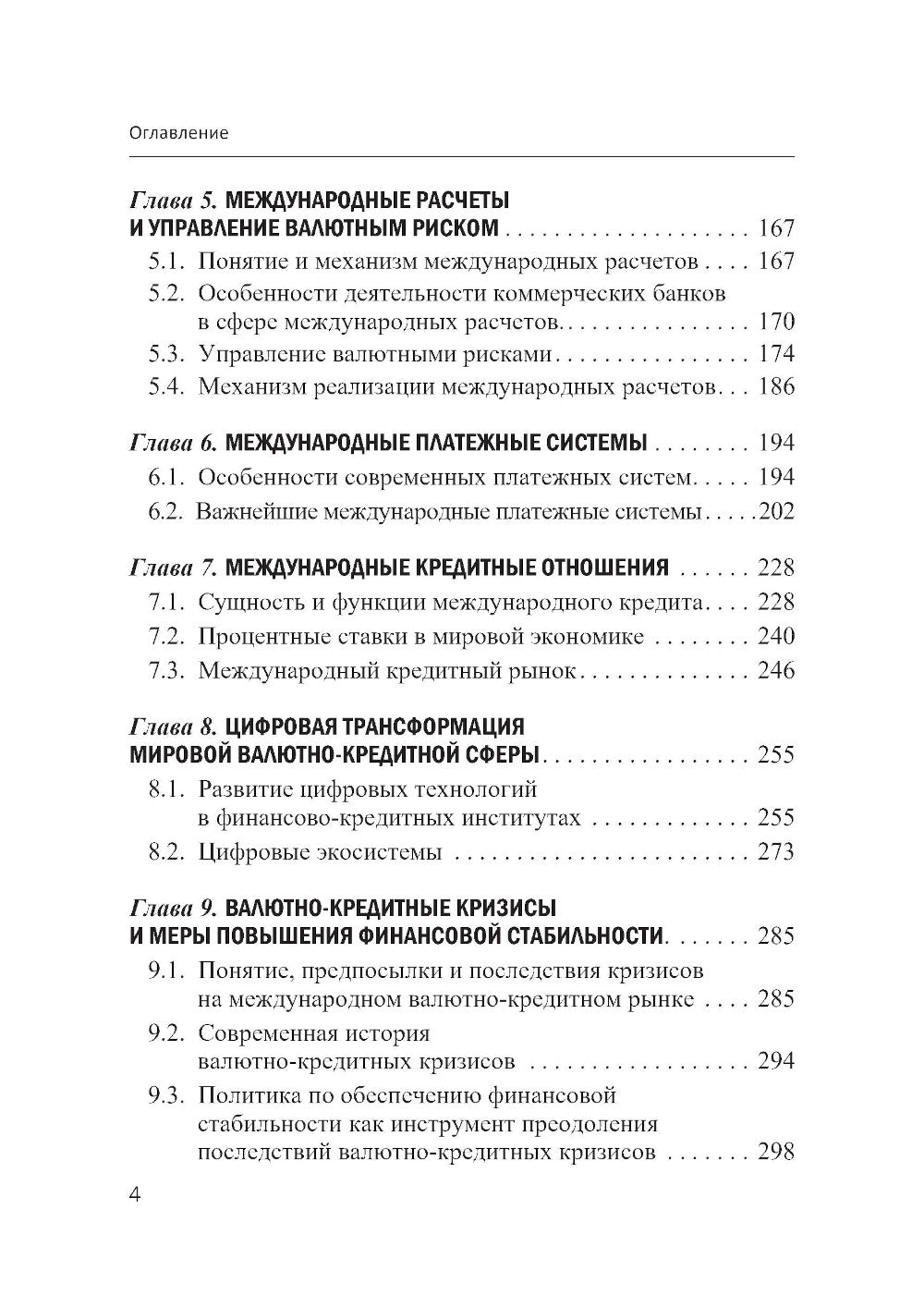 Международные валютно-кредитные отношения. В 2 ч. Ч. 1: Учебное пособие