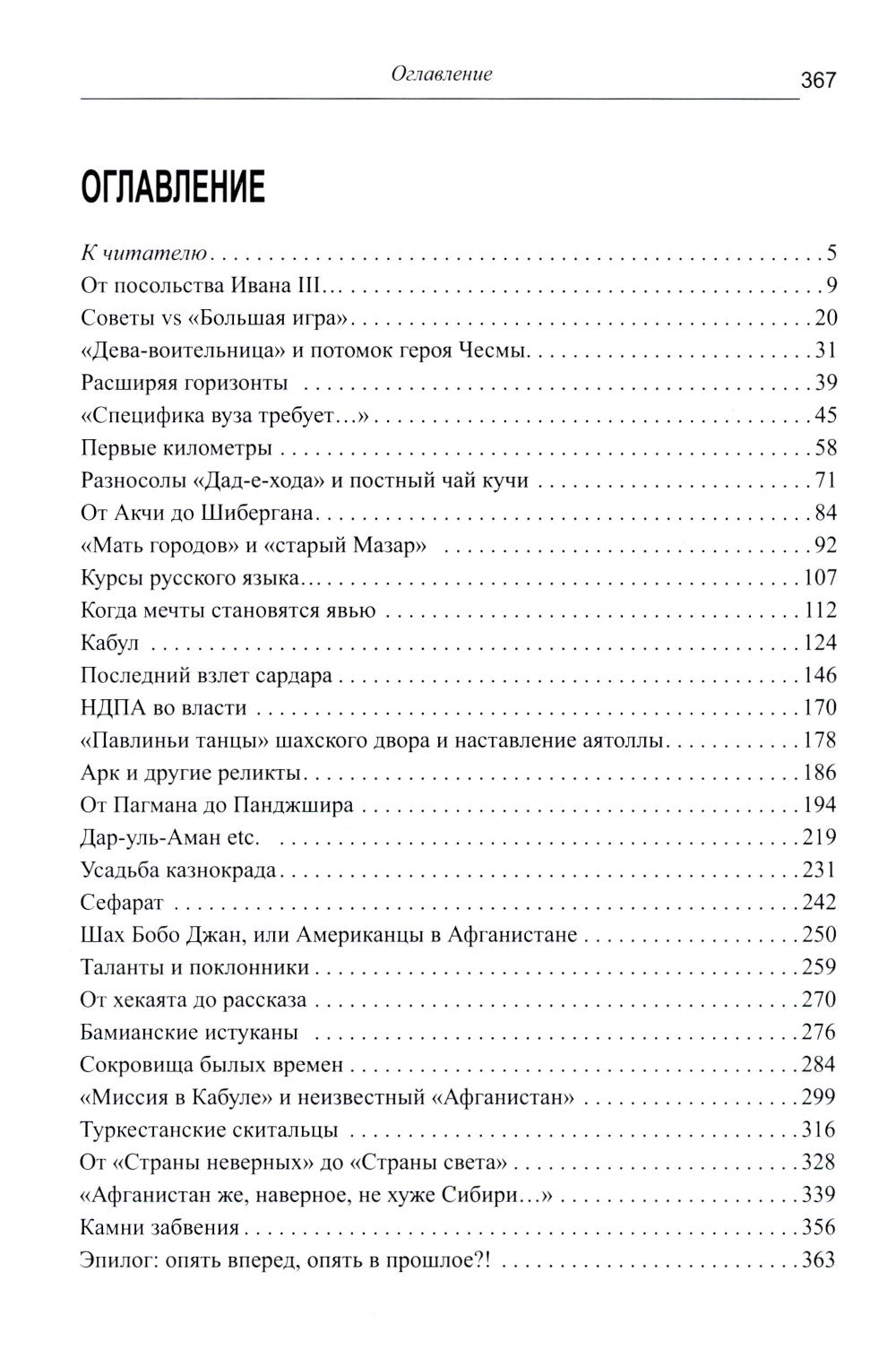 Дорога в семь тысяч дней. Очерки истории и культуры Афганистана. 2-е изд., испр. и доп