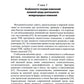 Современные транснациональные компании: трансформация бизнес-операций и менеджмента: монография