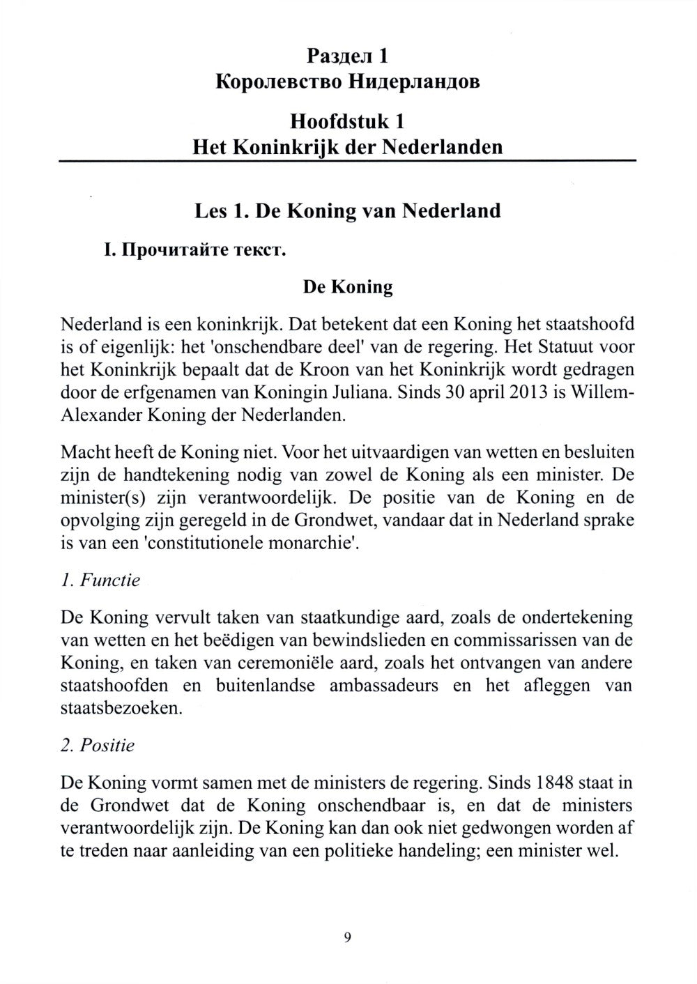 НидерLANDский язык. Les États-Unis et la Belgique sont des États-Unis et des États-Unis. Уровни В1- В2. 2 heures. Ч. 1 : Учебное пособие