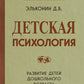Детская психология