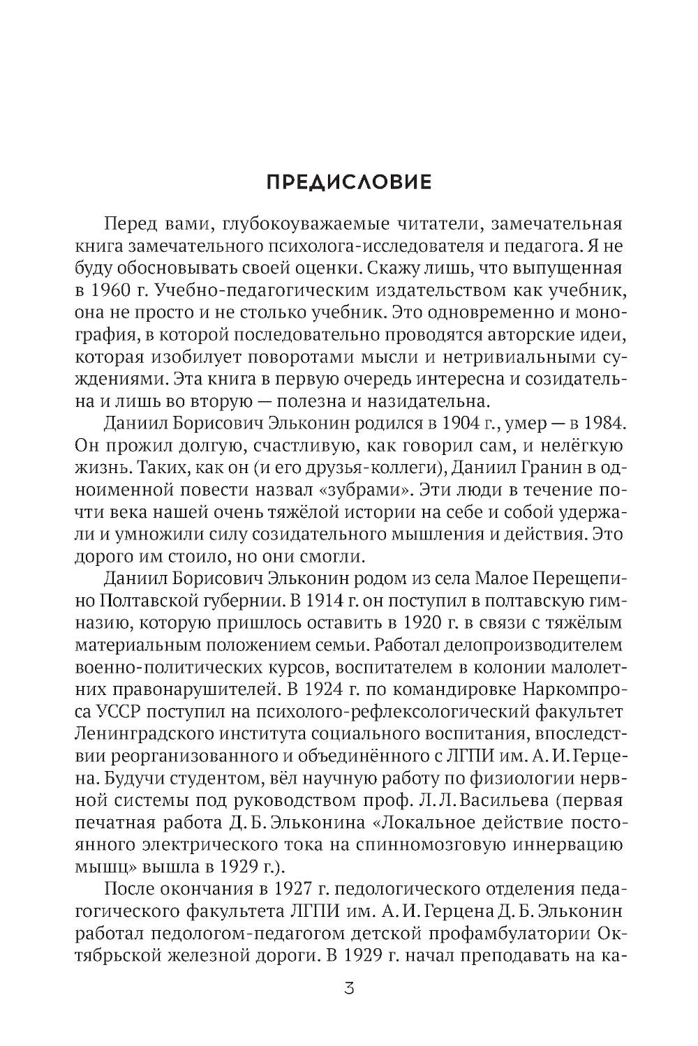 Детская психология