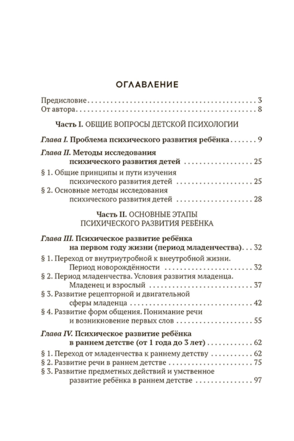 Детская психология