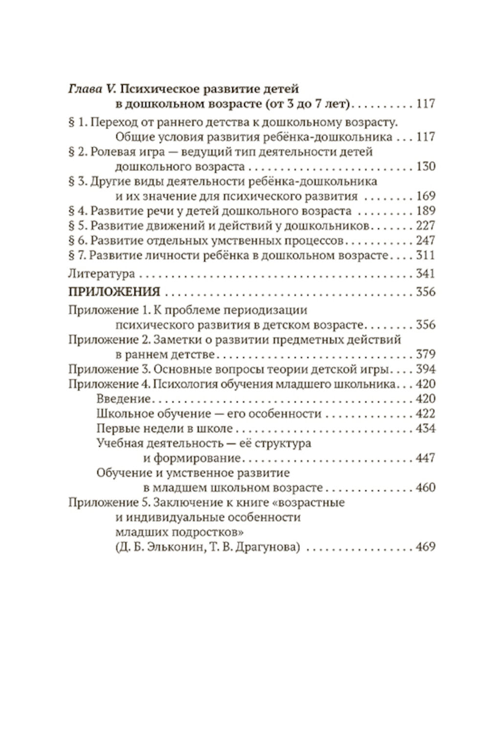 Детская психология