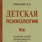 Детская психология