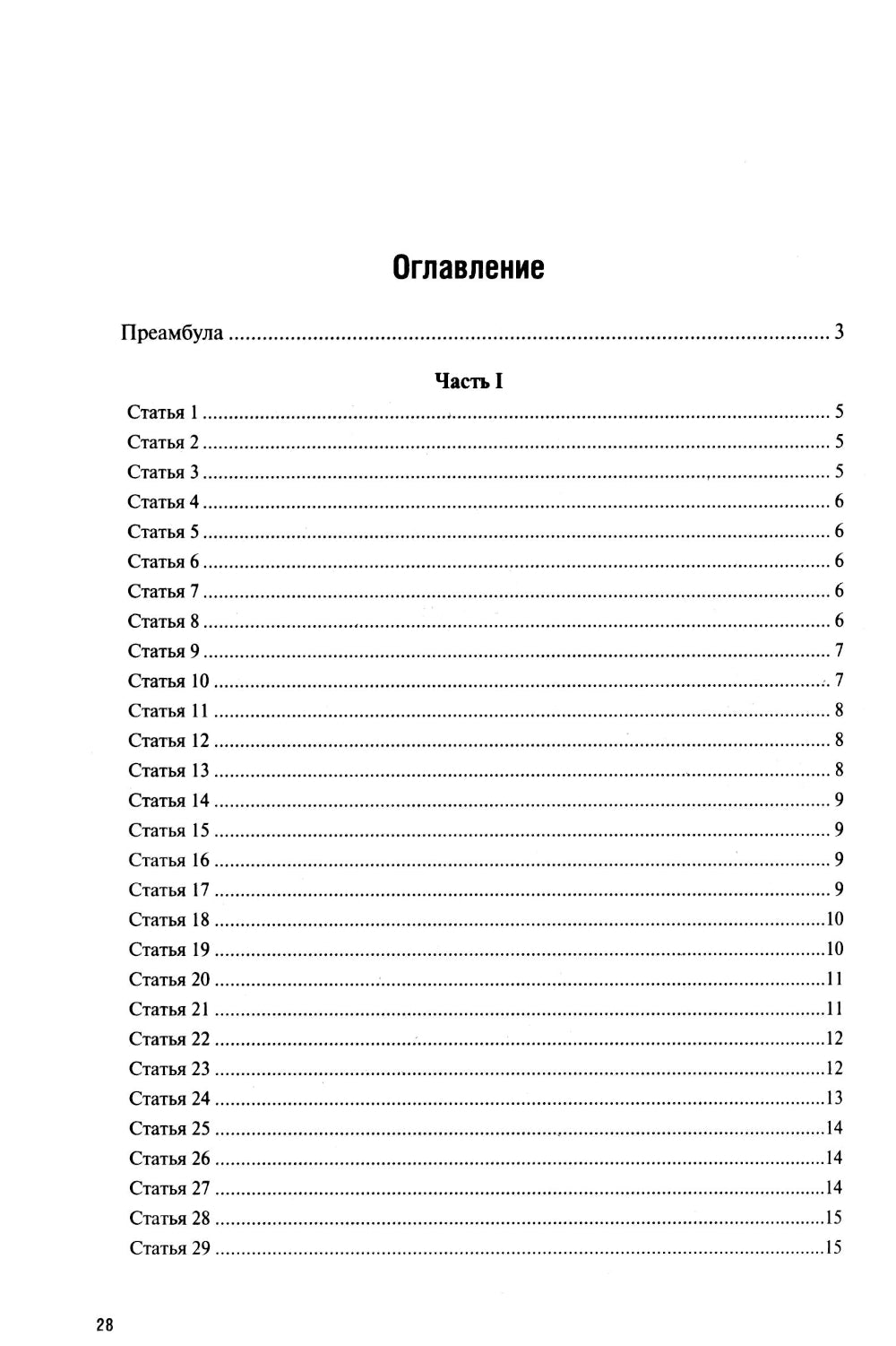 Конвенция о правах ребенка