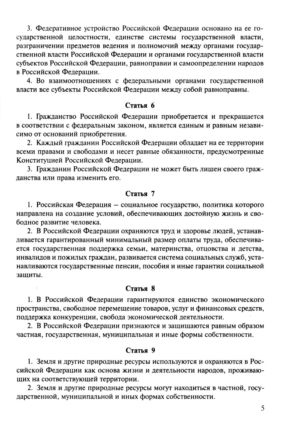 Конституция РФ (с гимном России)