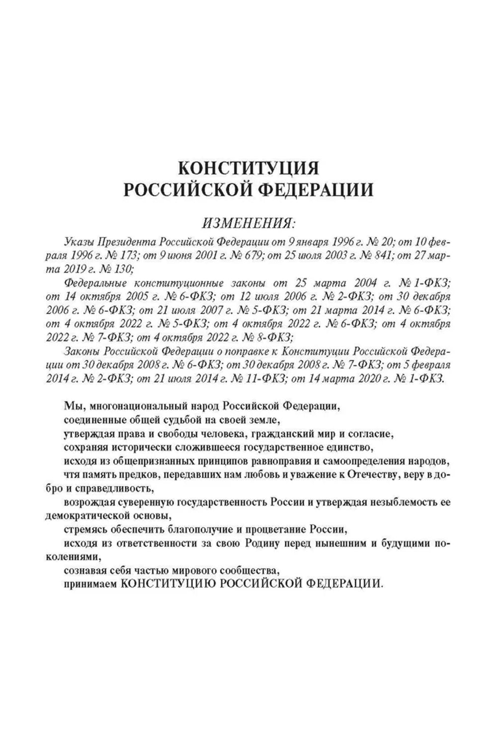 Конституция РФ (с комментариями Конституционного Суда РФ). 2-е изд