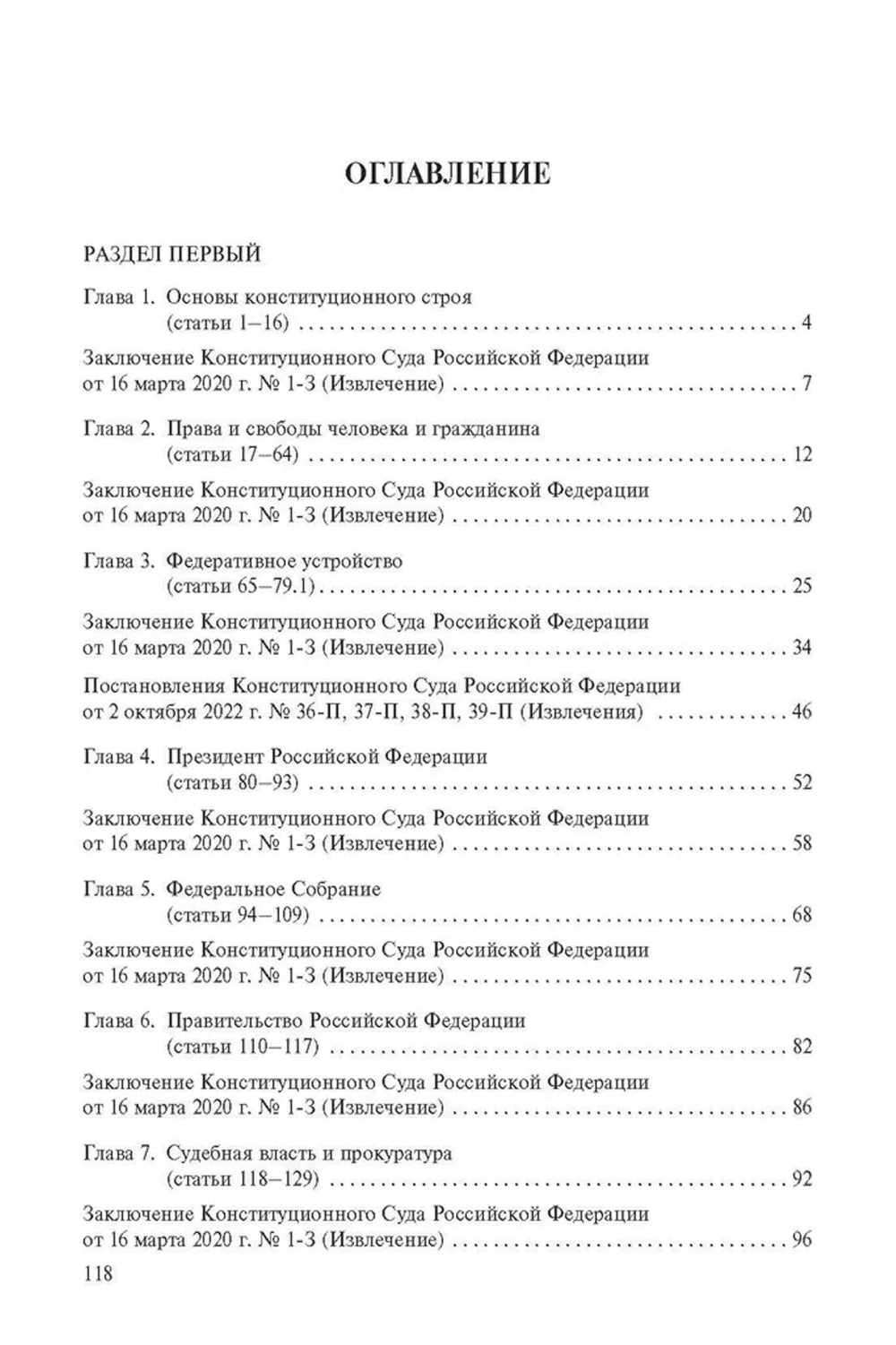 Конституция РФ (с комментариями Конституционного Суда РФ). 2-е изд