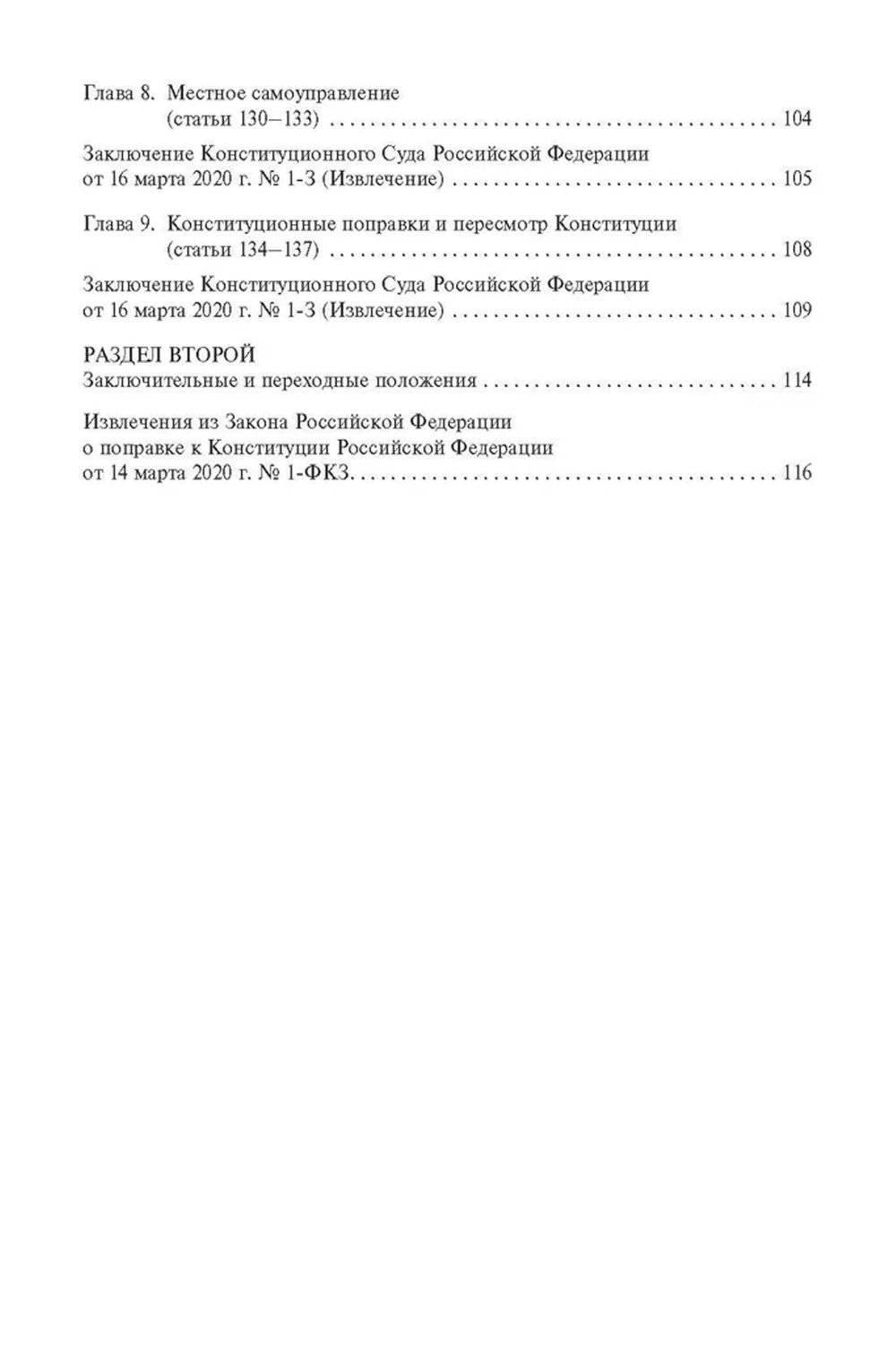 Конституция РФ (с комментариями Конституционного Суда РФ). 2-е изд