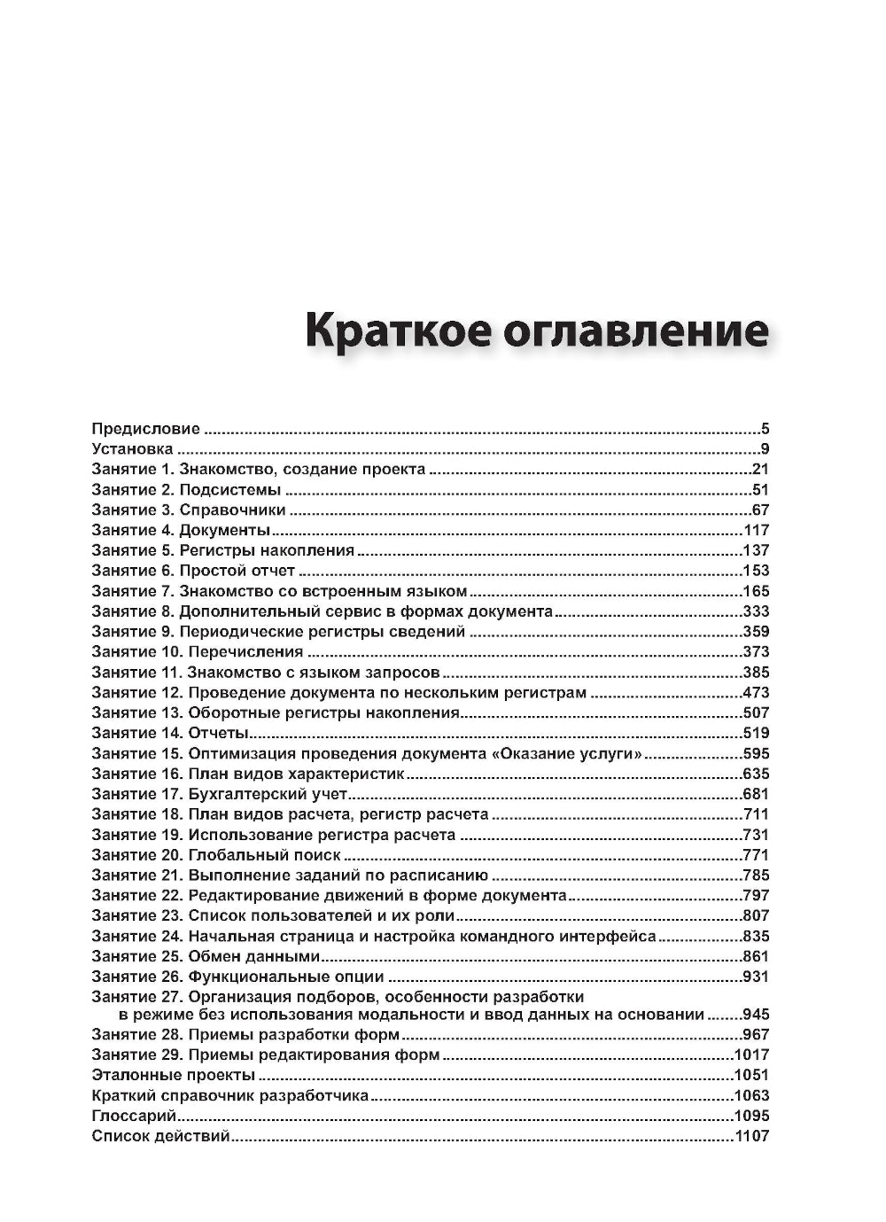 1С:Préparation 8.3. Практическое пособие разработчика. Utiliser 1C:EDT
