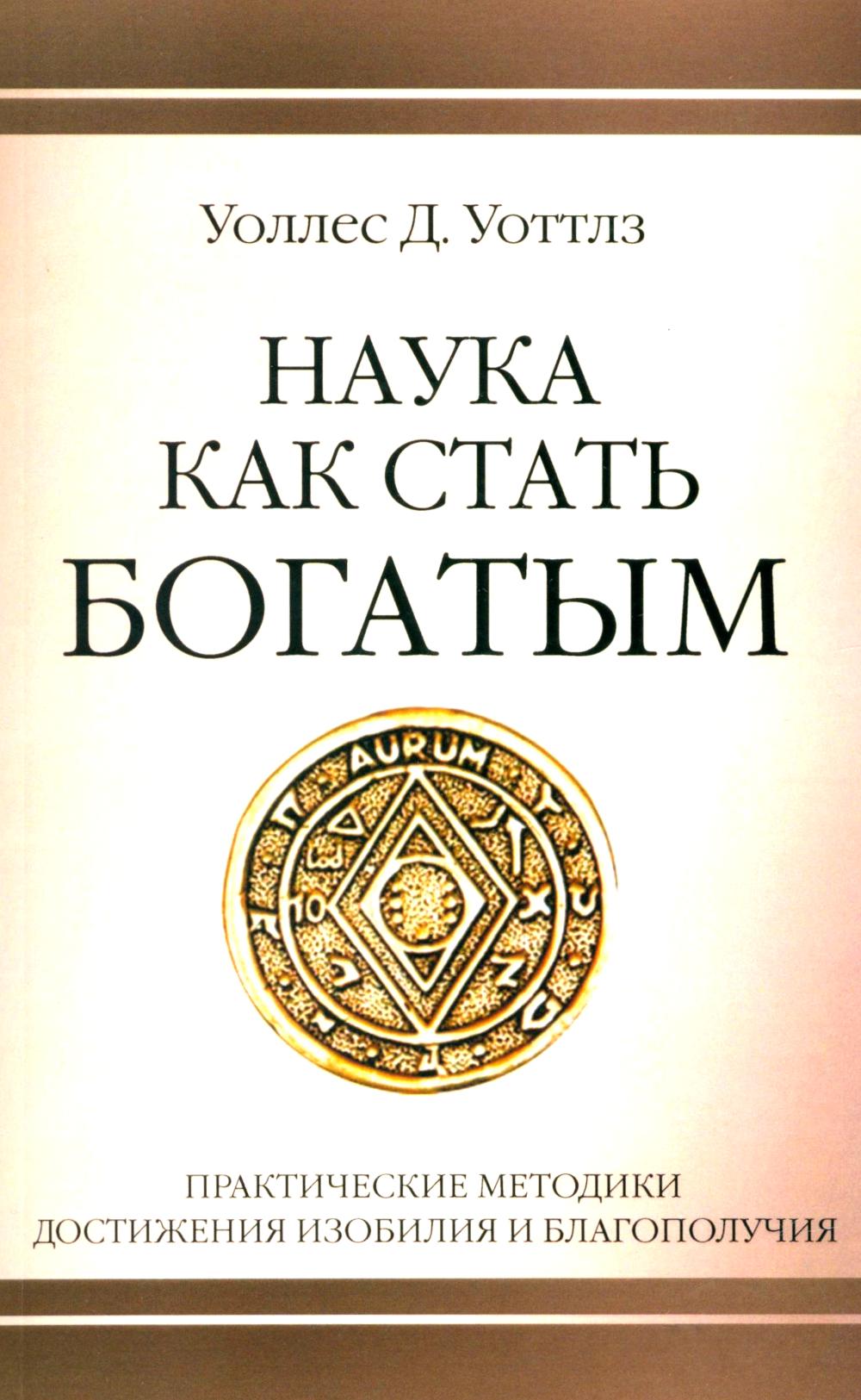 Наука как стать богатым. Méthodes pratiques d'administration de l'isolation et de la vaccination