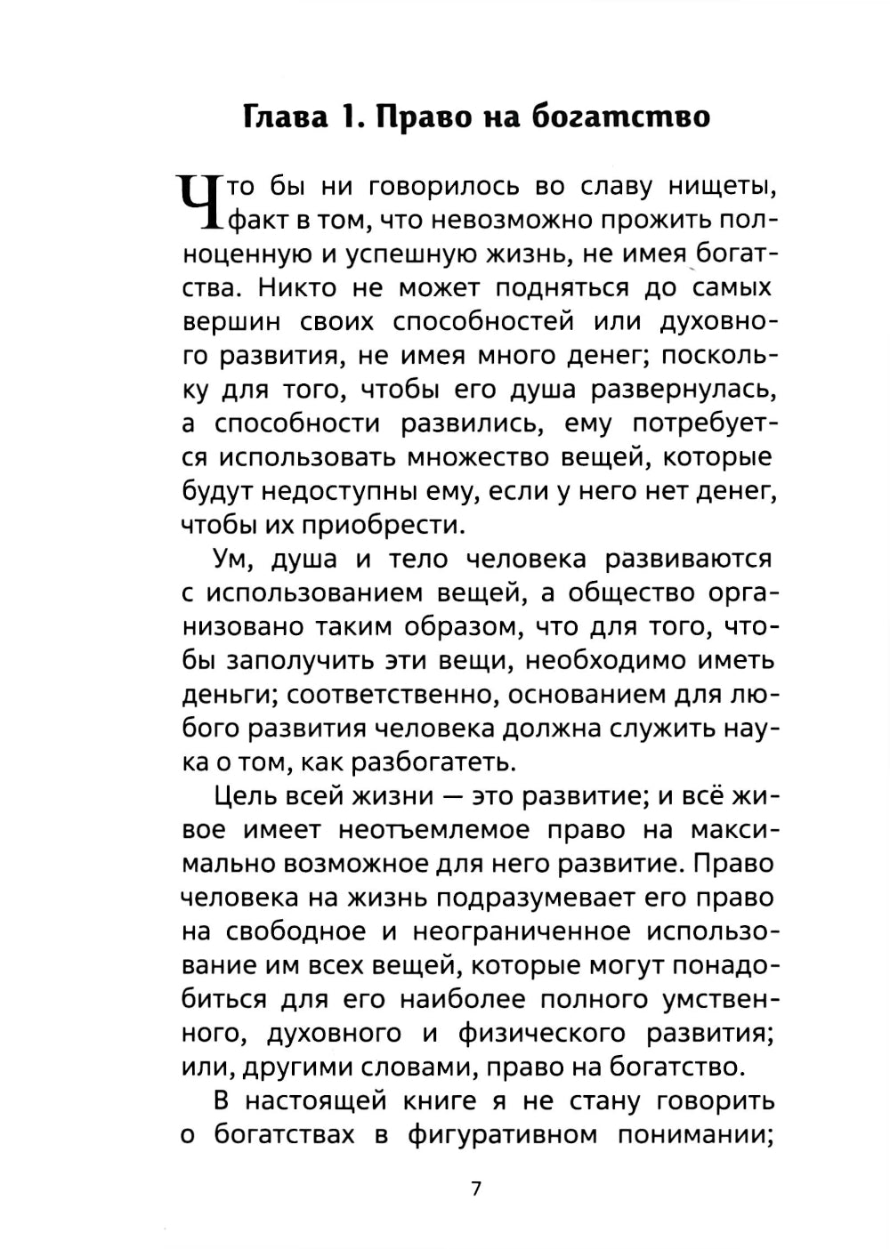 Наука как стать богатым. Méthodes pratiques d'administration de l'isolation et de la vaccination