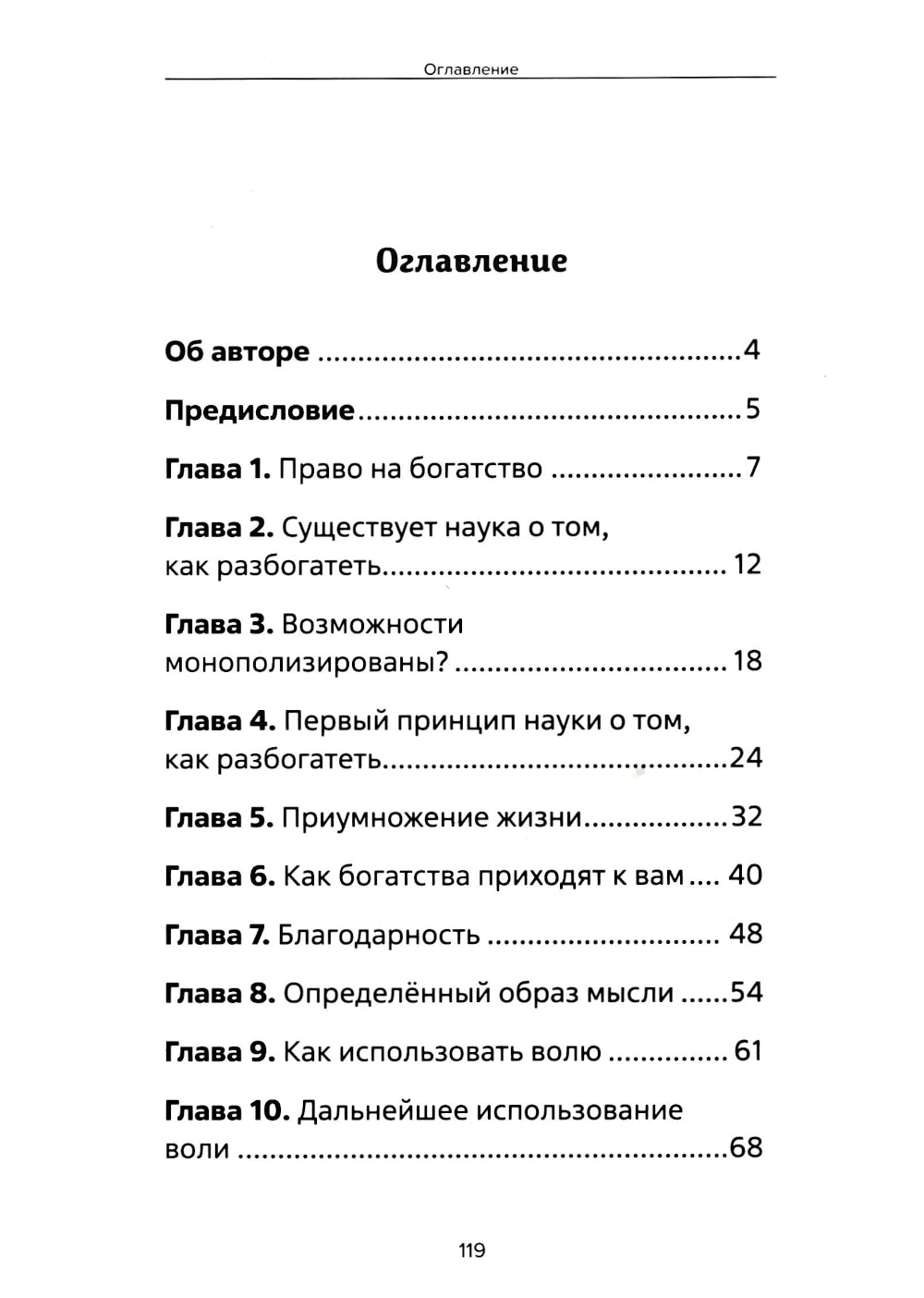 Наука как стать богатым. Méthodes pratiques d'administration de l'isolation et de la vaccination