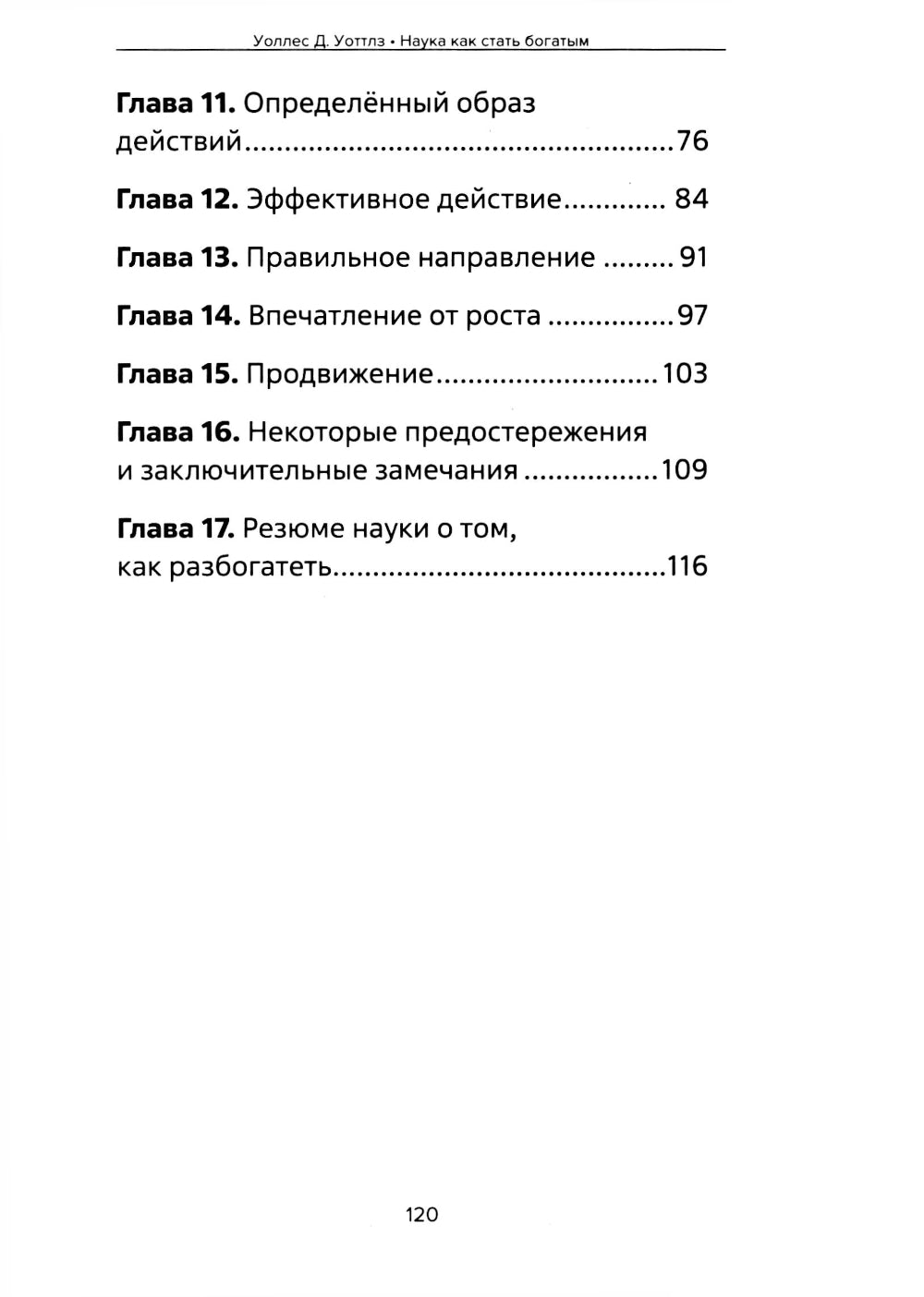 Наука как стать богатым. Méthodes pratiques d'administration de l'isolation et de la vaccination