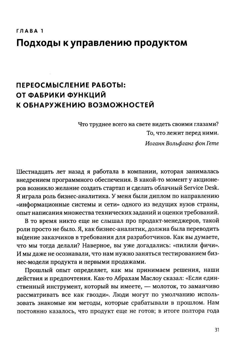 Управление продуктом: российская практика