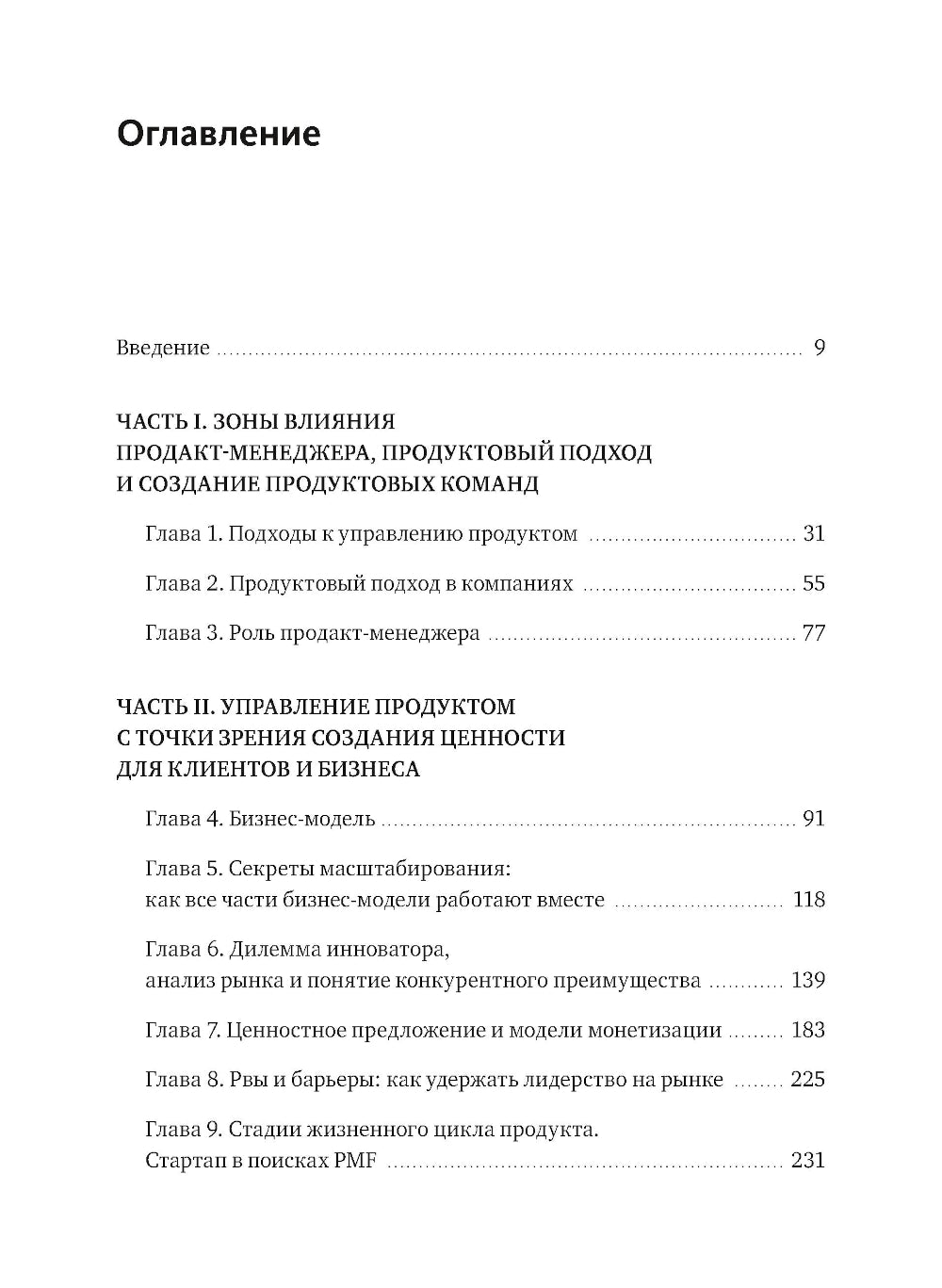 Управление продуктом: российская практика