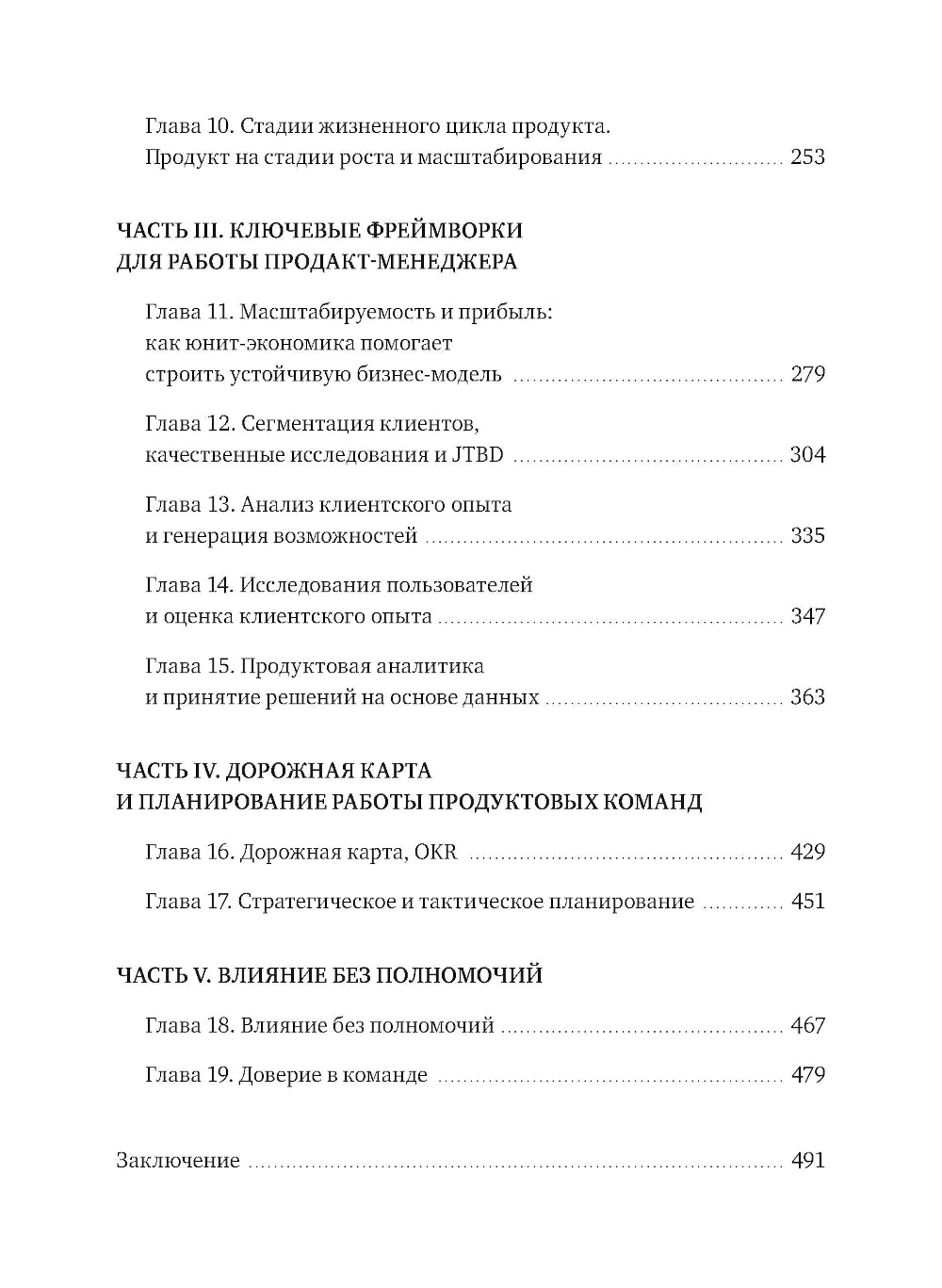 Управление продуктом: российская практика