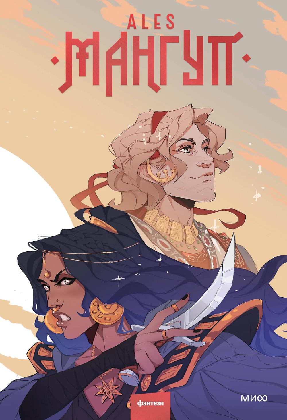 Мангуп. Новое издание. 2-е изд., перераб