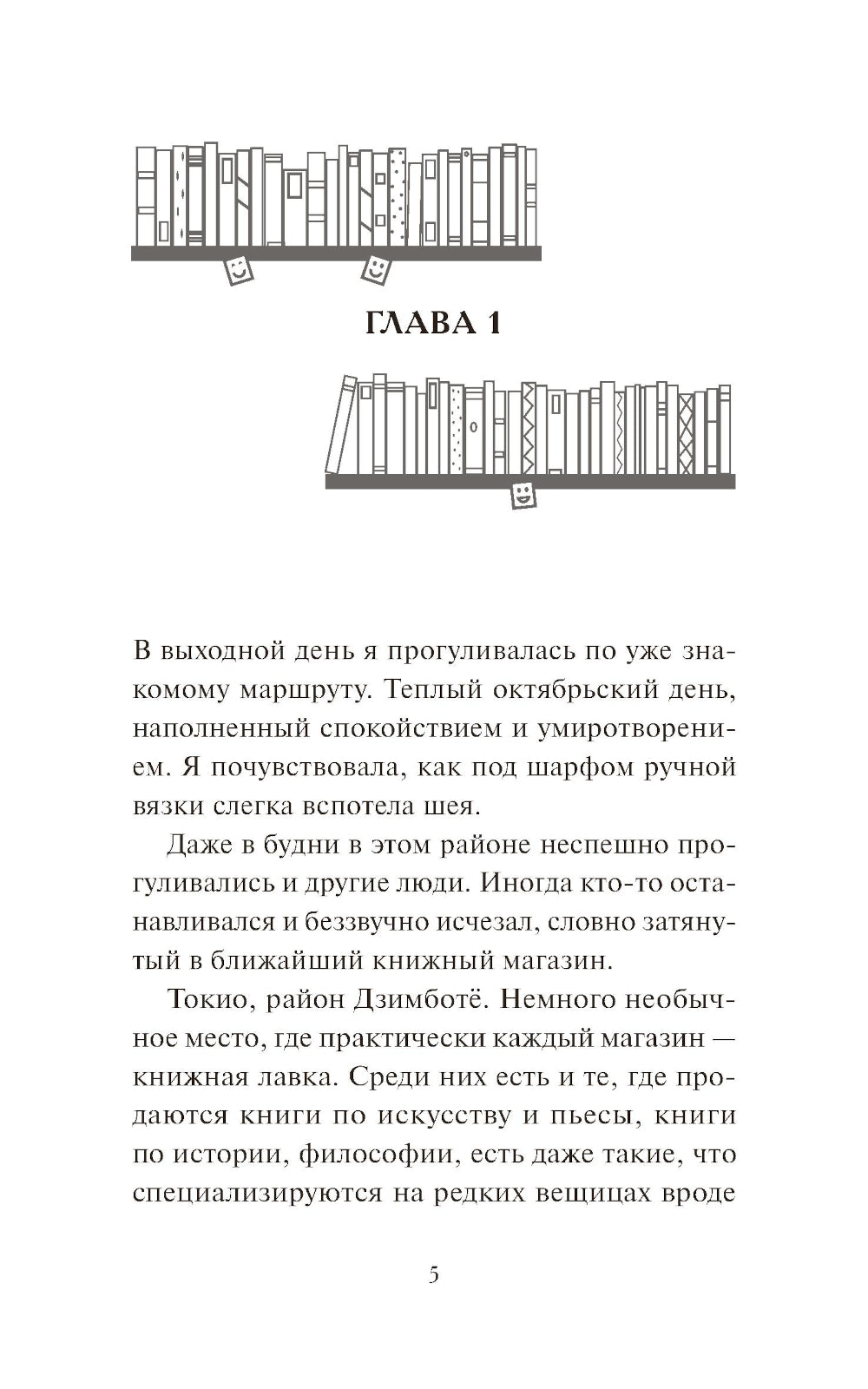 Вечера в книжном Морисаки