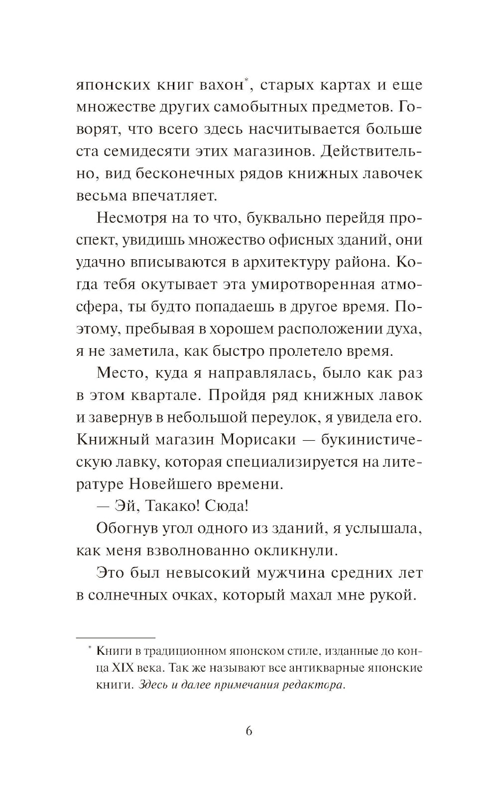 Вечера в книжном Морисаки