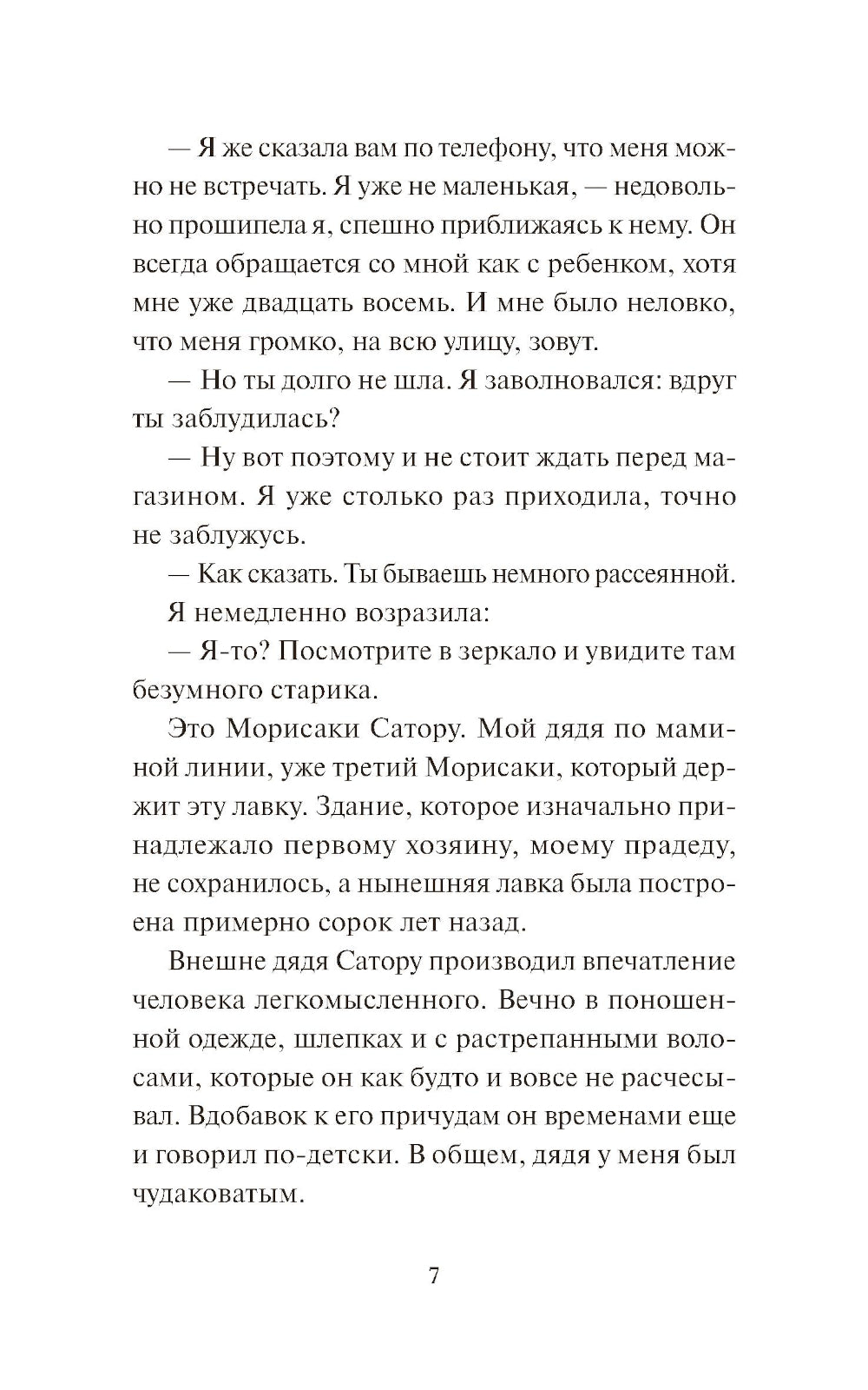 Вечера в книжном Морисаки