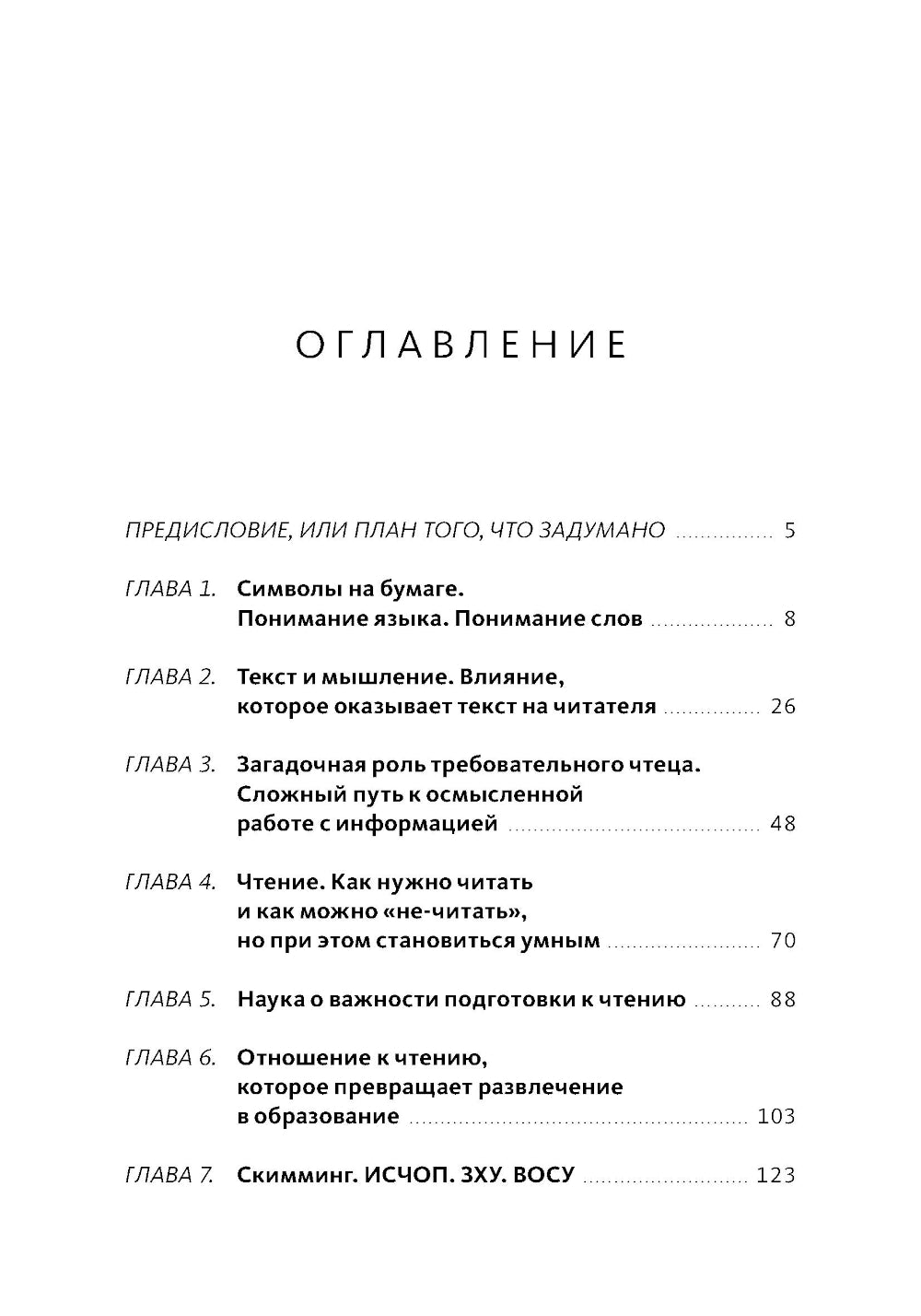 Эффективное чтение. Техники "нечтения" для профессионального роста