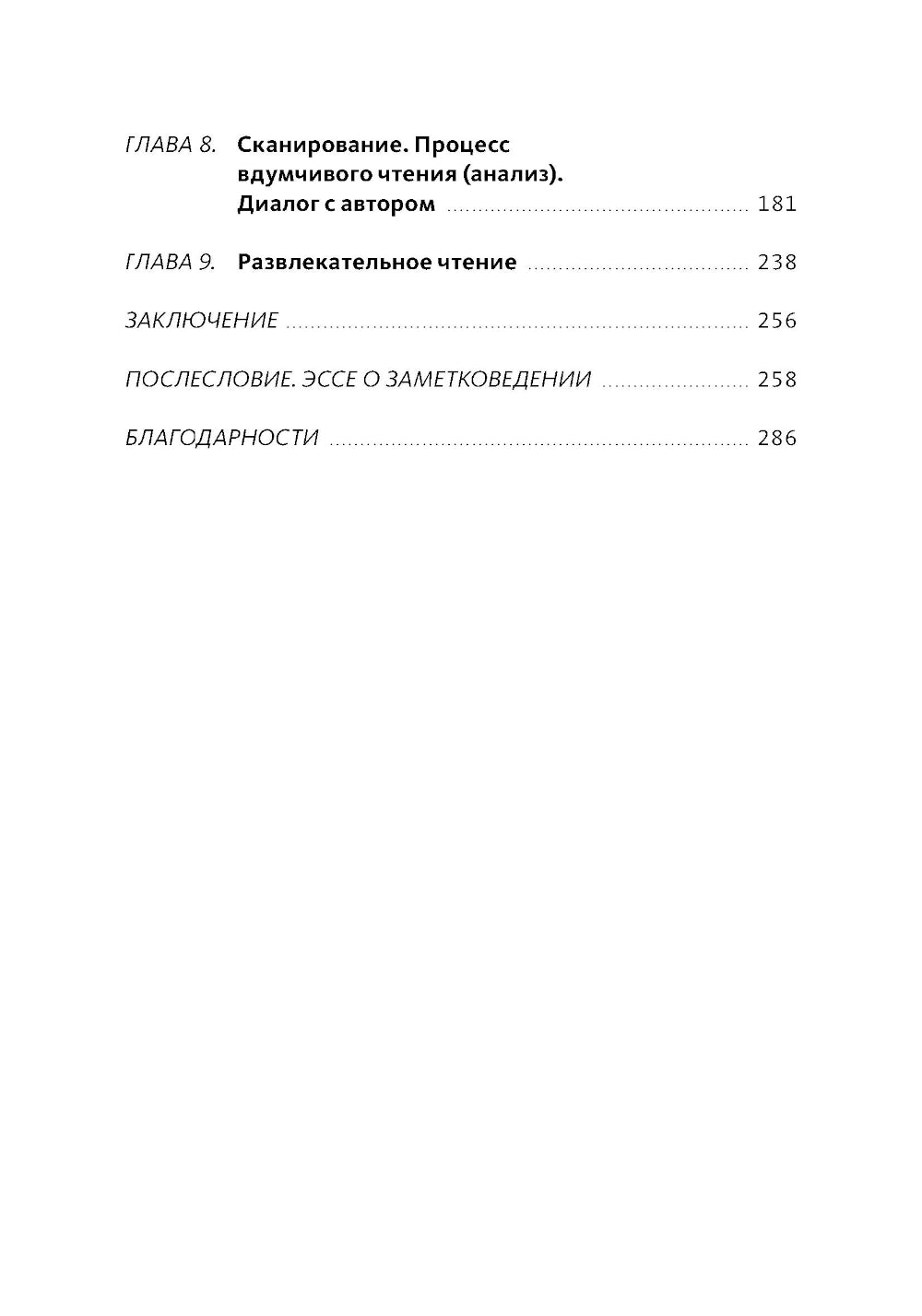 Эффективное чтение. Техники "нечтения" для профессионального роста