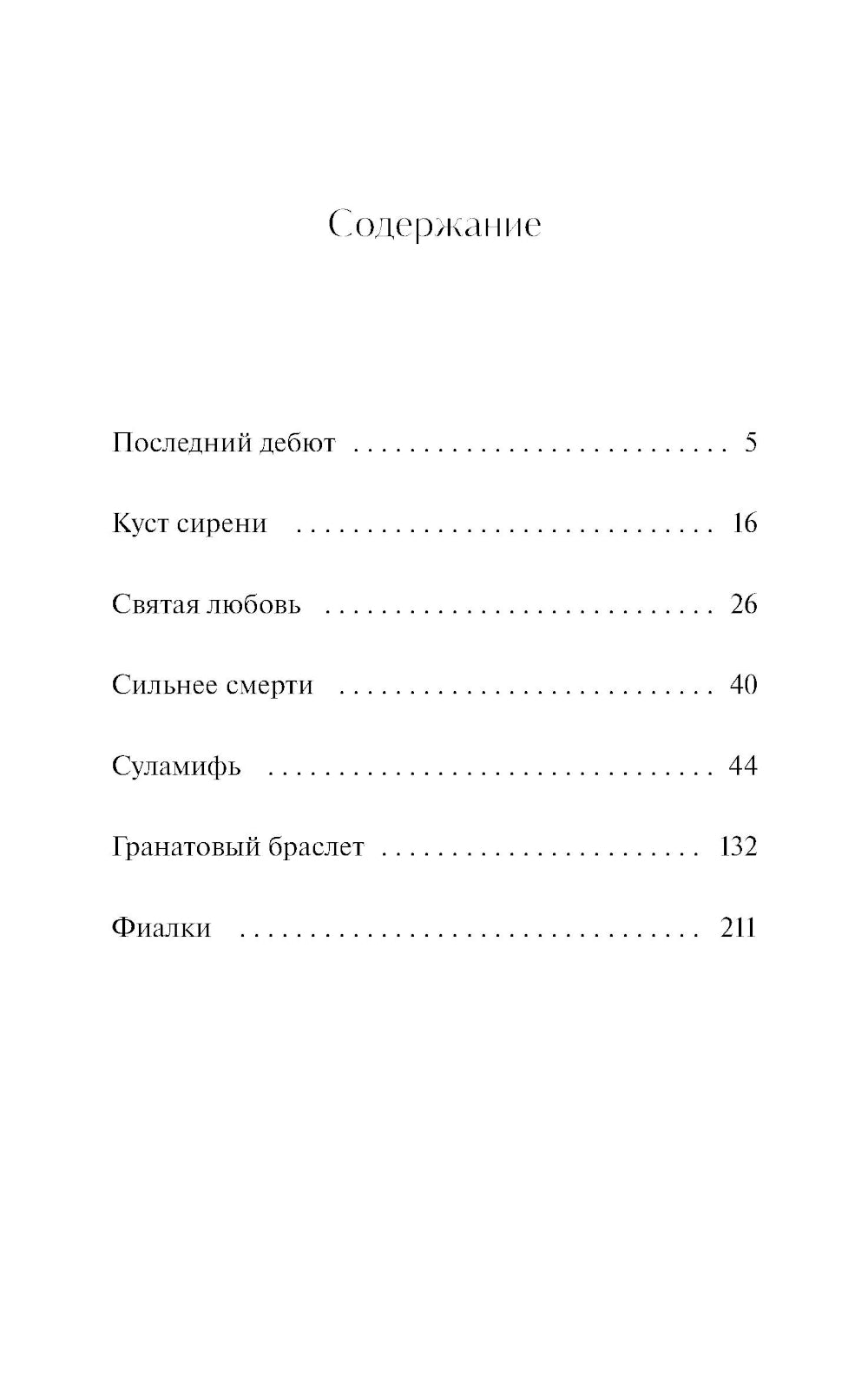 Гранатовый браслет: сборник