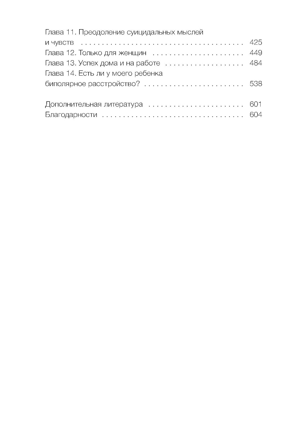Спасительное равновесие. Гид по комфортной и полноценной жизни с биполярным расстройством