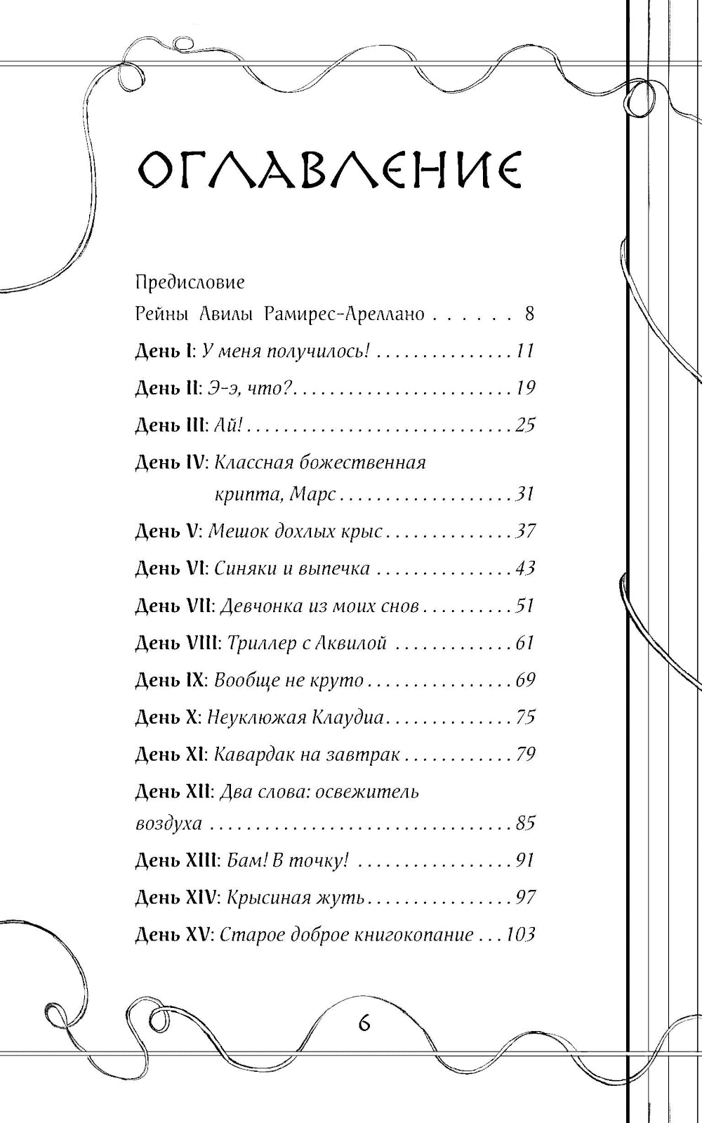 Путеводитель по Лагерю Юпитера: секретные файлы