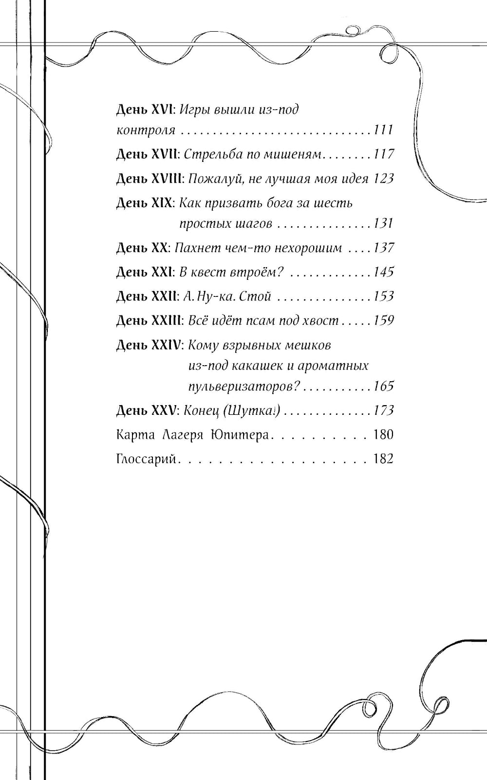 Путеводитель по Лагерю Юпитера: секретные файлы