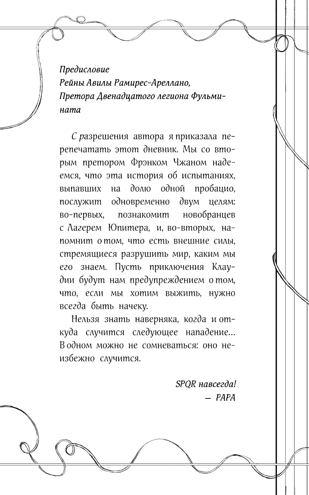 Путеводитель по Лагерю Юпитера: секретные файлы