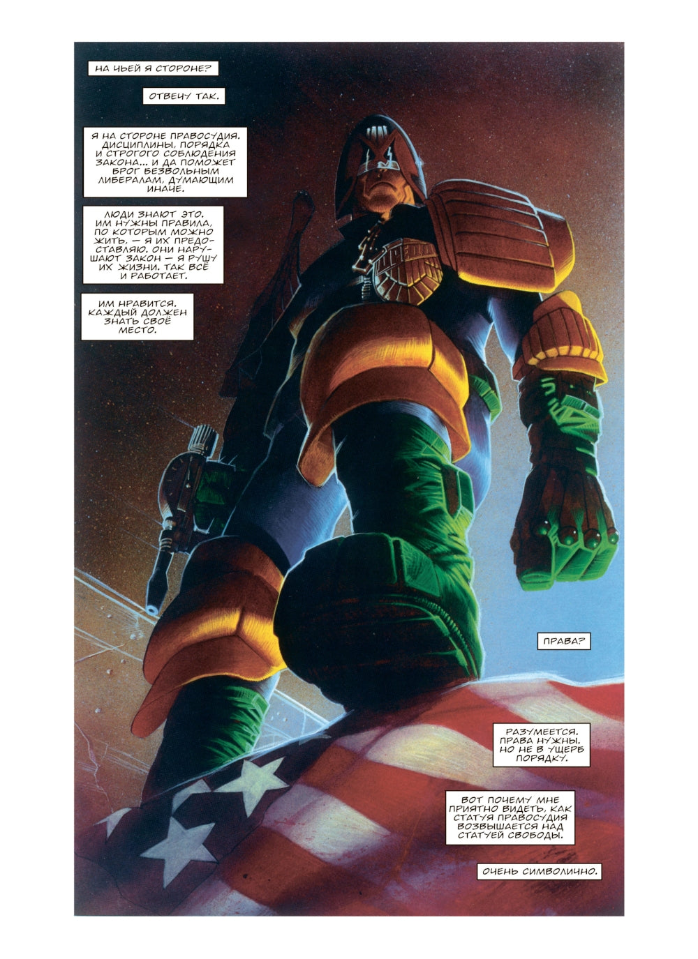 Судья Дредд. Америка