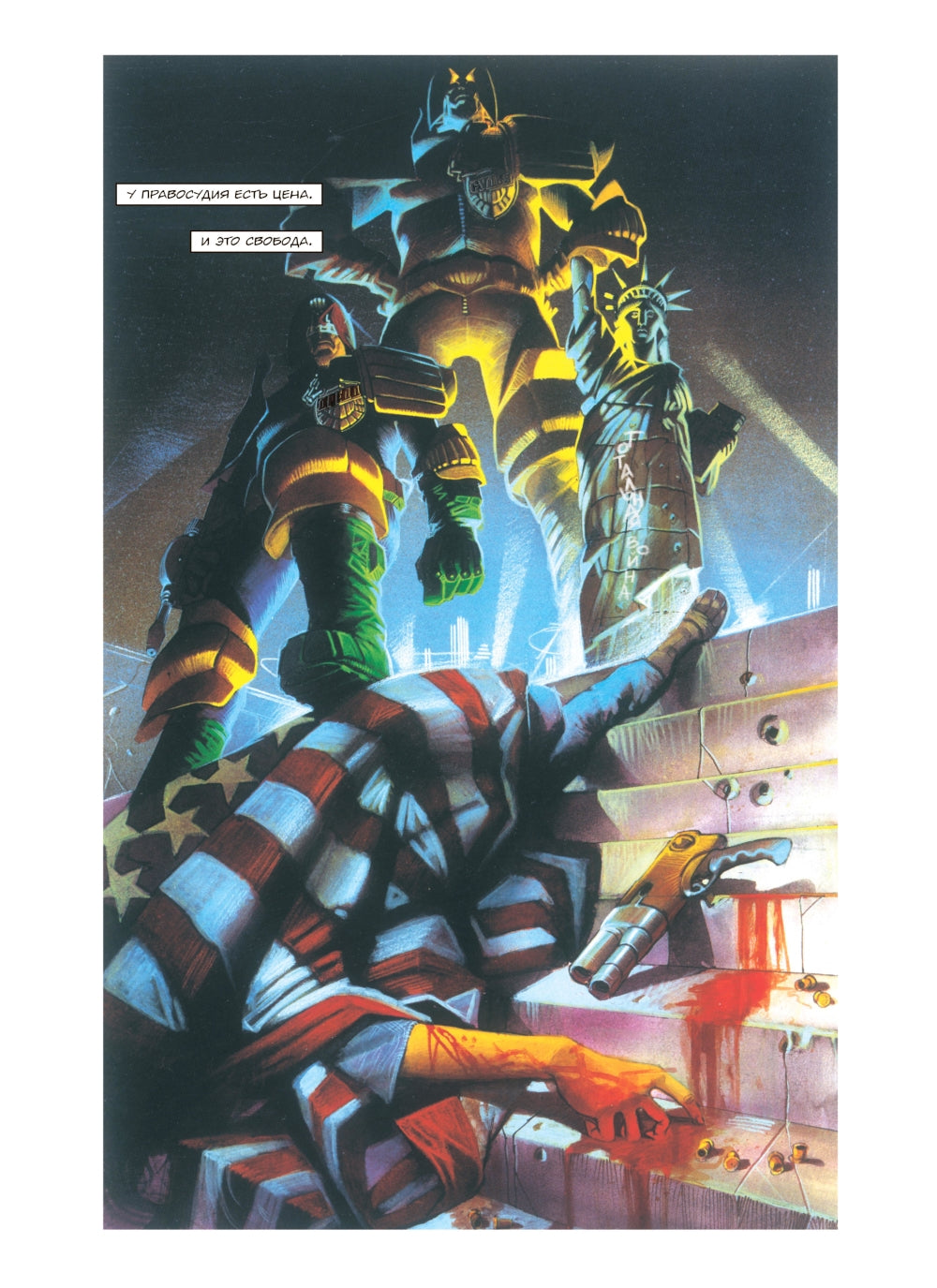 Судья Дредд. Америка