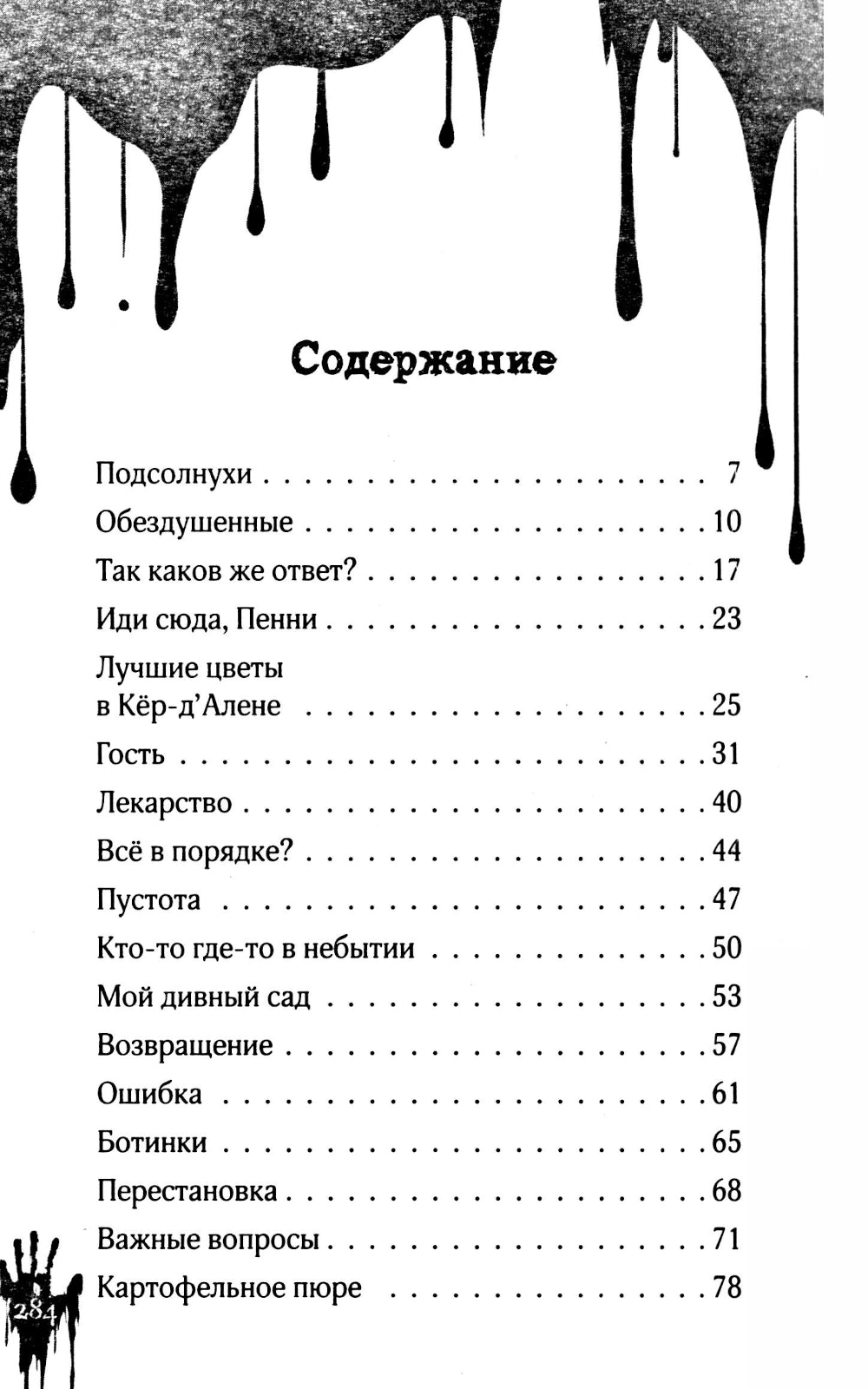 Дом с кошмарами