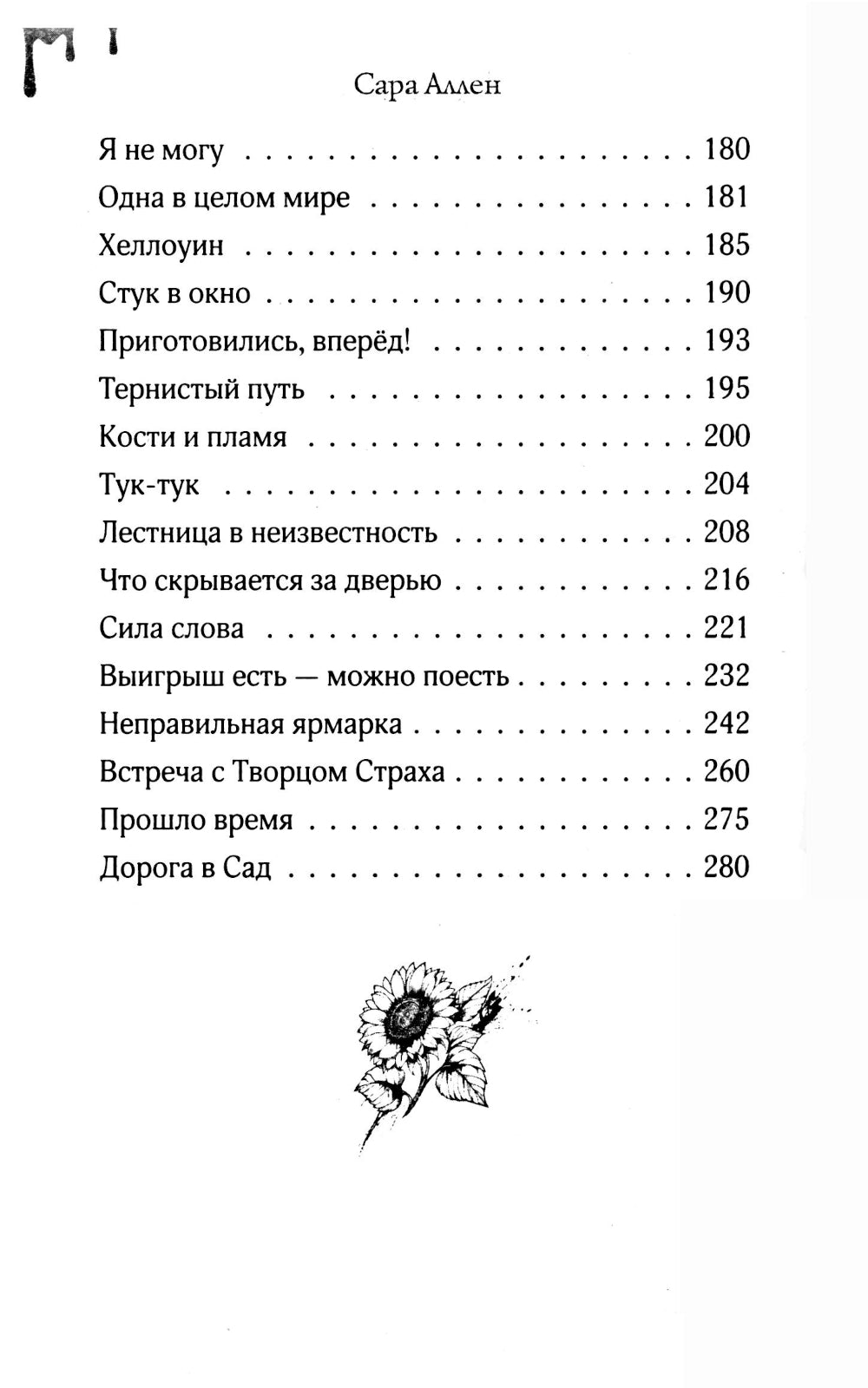 Дом с кошмарами